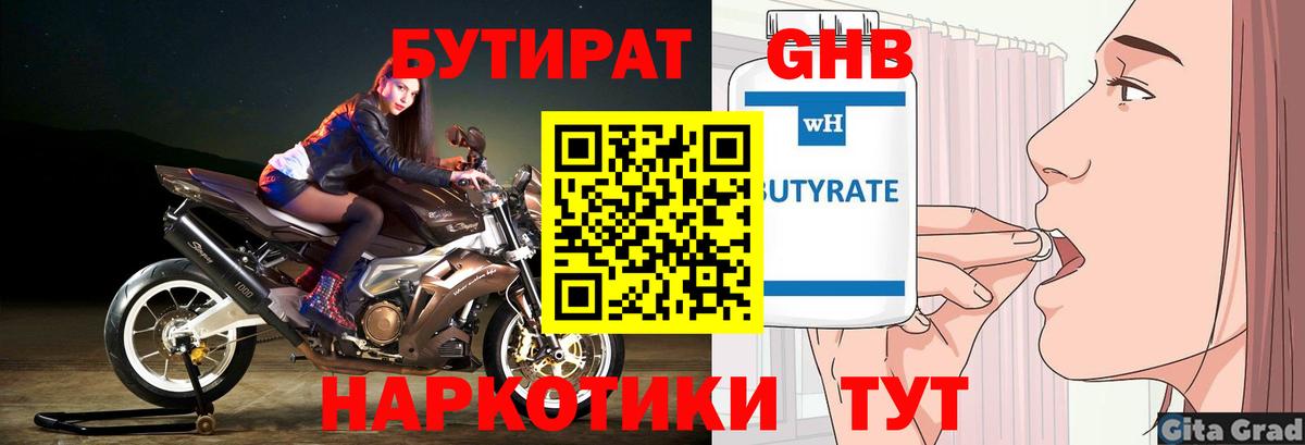 БУТИРАТ Butirat  БУТИРАТ  Сертолово  Вход с VPN 