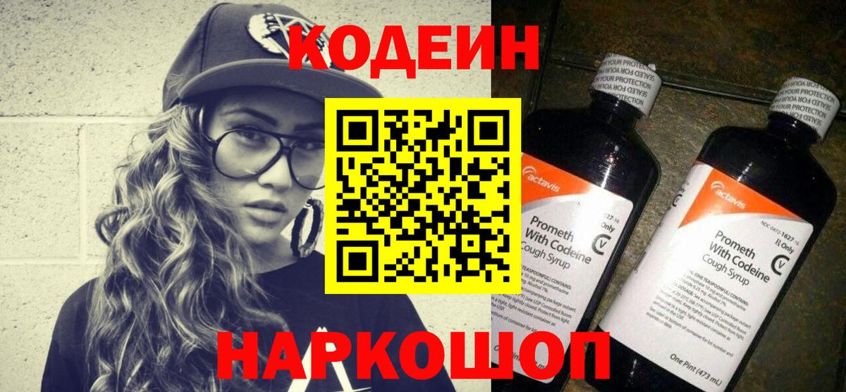 Кодеин напиток Lean (лин) Сертолово